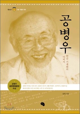 공병우