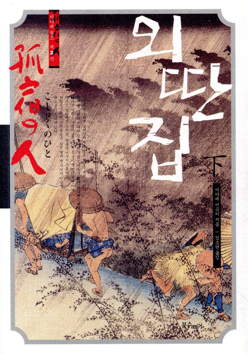 외딴집 (하)