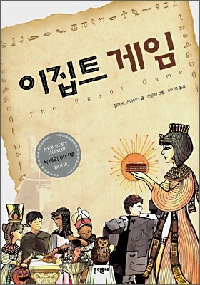 이집트 게임