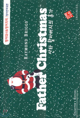 산타 할아버지의 휴가 - 영어대사, 영어자막, 영어번역대본