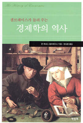 경제학의 역사