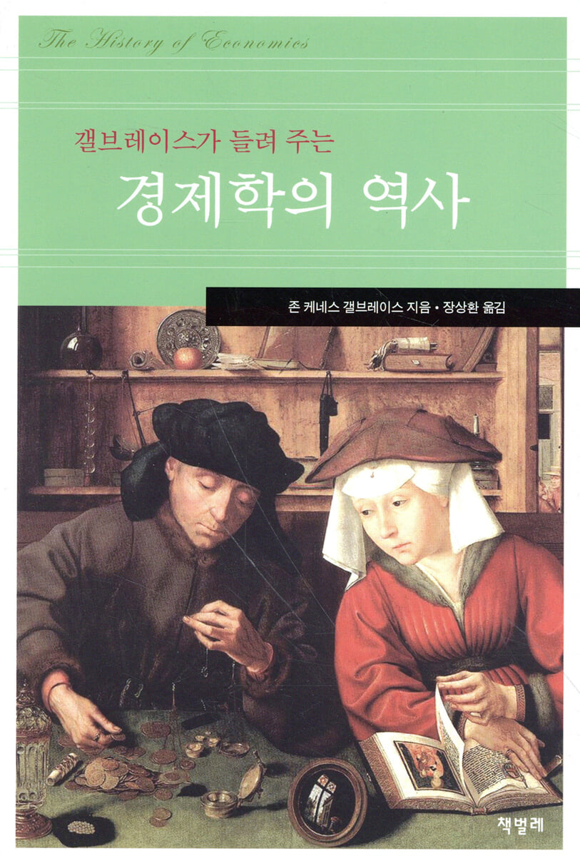 경제학의 역사