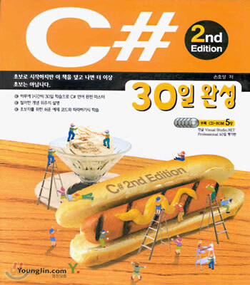 C# 30일 완성 (2nd Edition)