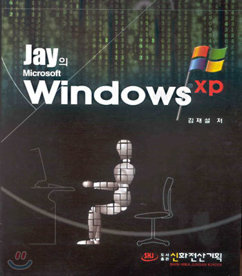 Jay Microsoft Windows XP : Home Edition & Professional