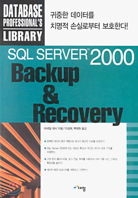 SQL Server 2000 Backup & Recovery : DATABASE PROFESSIONAL'S LIBRARY