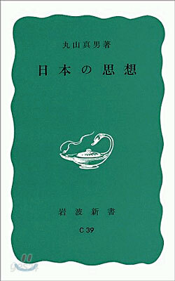 日本の思想