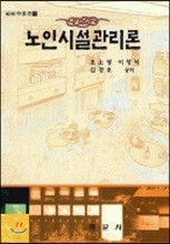 노인시설관리론