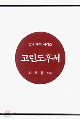 고린도후서