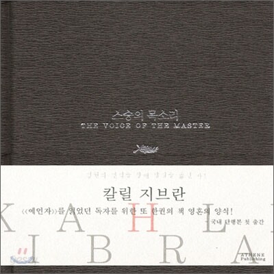 스승의 목소리