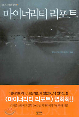 마이너리티 리포트