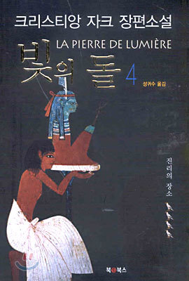 빛의 돌 4