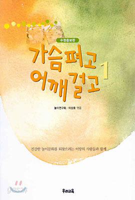 가슴펴고 어깨걸고 1