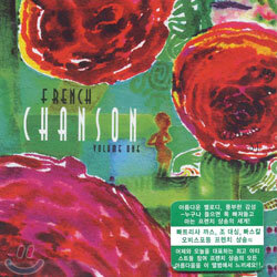 샹송 모음집 (French Chanson Volume One)