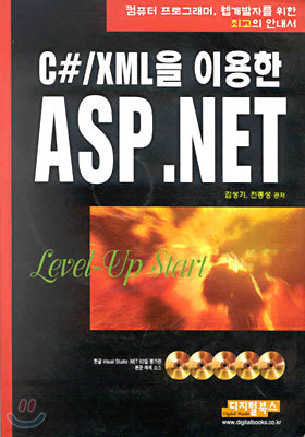 C#/XML을 이용한 ASP.NET