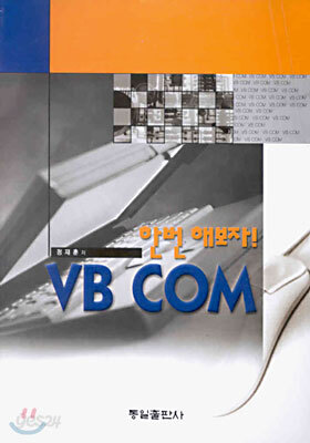 VB COM : 한번 해보자
