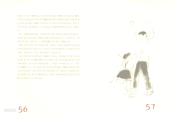 야단치지 않으면 아이의 진짜 모습이 보인다 2