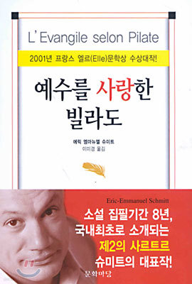 예수를 사랑한 빌라도