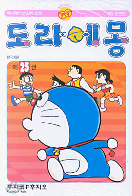 도라에몽 25
