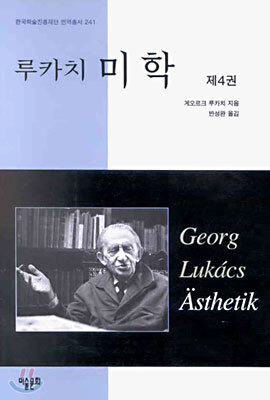 루카치 미학 4