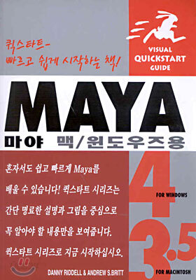 (Visual QuickStart Guide) MAYA 마야 맥/윈도우즈용