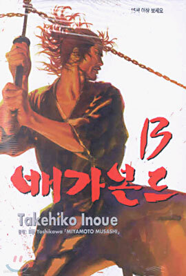 배가본드 13