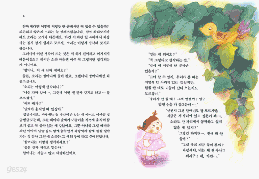 파랑새 이야기