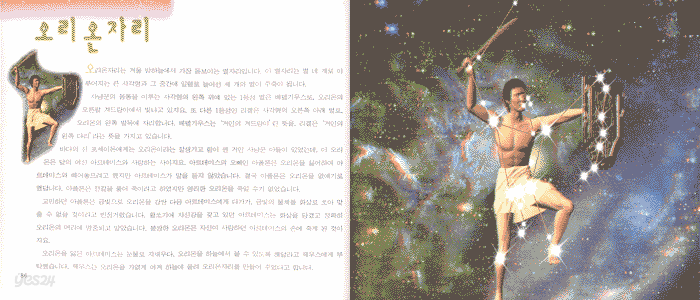 신화 찾아 떠나는 별자리 여행