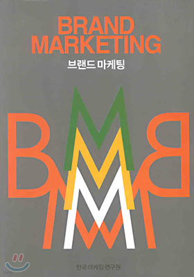 BRAND MARKETING 브랜드 마케팅