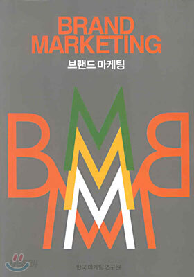 BRAND MARKETING 브랜드 마케팅