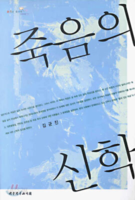 죽음의 신학