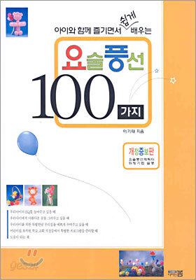 요술풍선 100가지