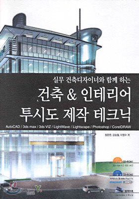 건축 & 인테리어 투시도 제작 테크닉