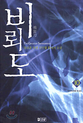 비뢰도 10