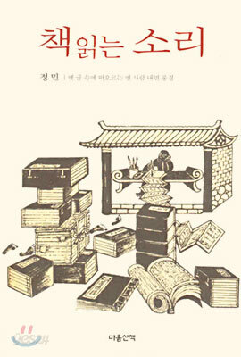 책 읽는 소리