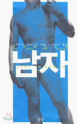 남자