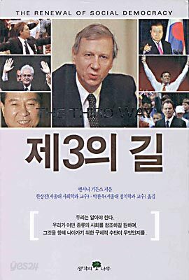 제3의 길