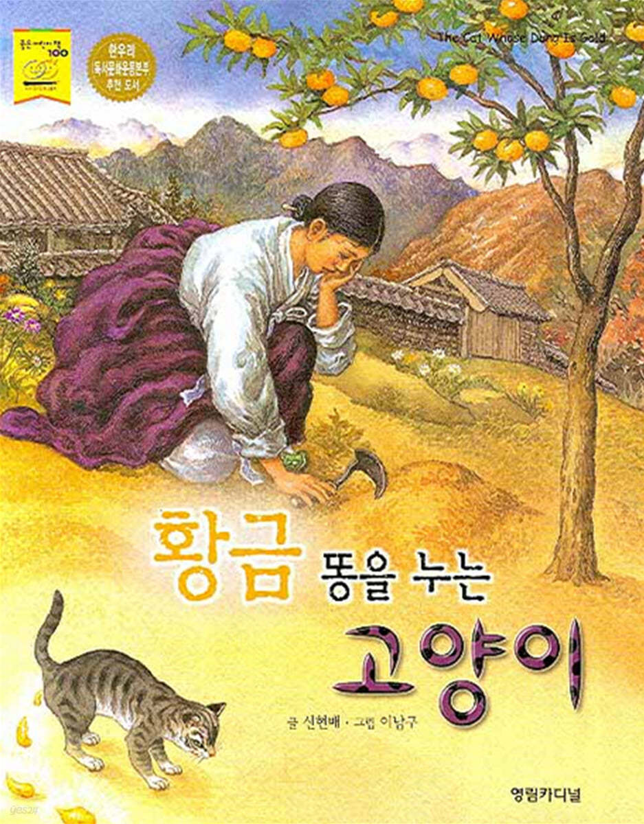 황금똥을 누는 고양이