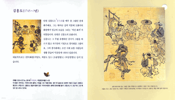 IQ와 EQ를 높여 주는 한국 명화 퍼즐북