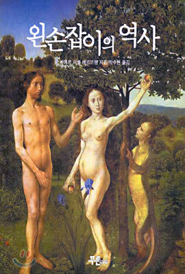 왼손잡이의 역사