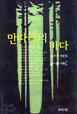 만다라의 바다