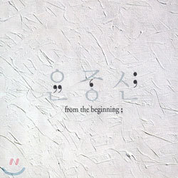 윤종신 Best Collection - From The Beginning