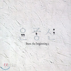 윤종신 Best Collection - From The Beginning