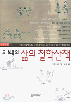 드 보통의 삶의 철학산책
