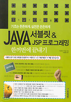 (Starting) JAVA  & JSP α׷ Ѳ 