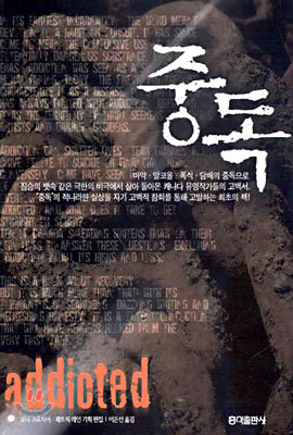 중독