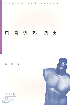디자인과 키치
