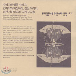 수심가와 엮음 수심가, 긴아리아와 자진아라리...