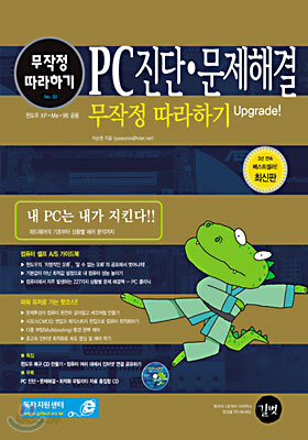 PC 진단 문제해결 Upgrade