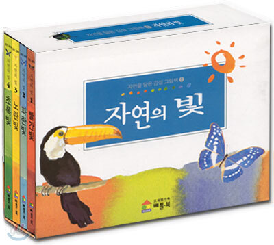 자연의 빛