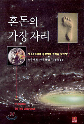 혼돈의 가장자리